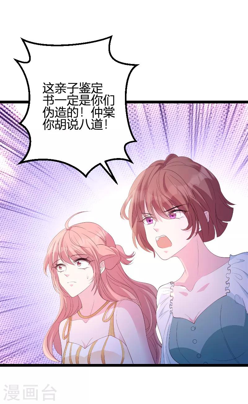 《萌宝来袭》漫画最新章节第85话 谁的女儿免费下拉式在线观看章节第【22】张图片