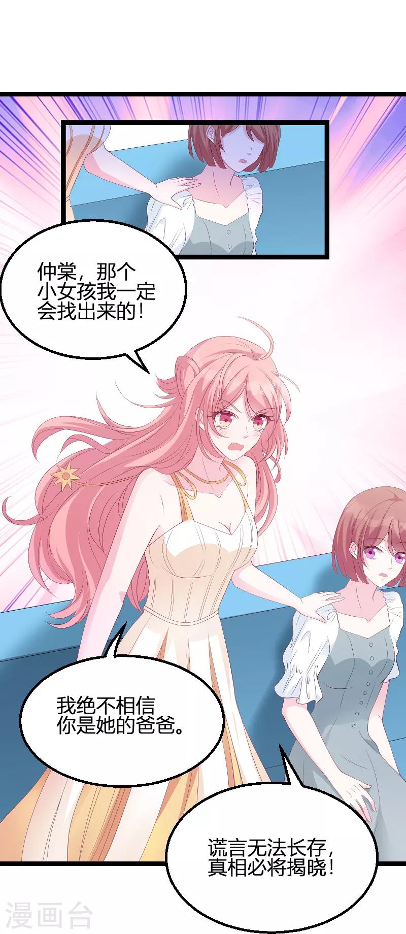 《萌宝来袭》漫画最新章节第85话 谁的女儿免费下拉式在线观看章节第【24】张图片