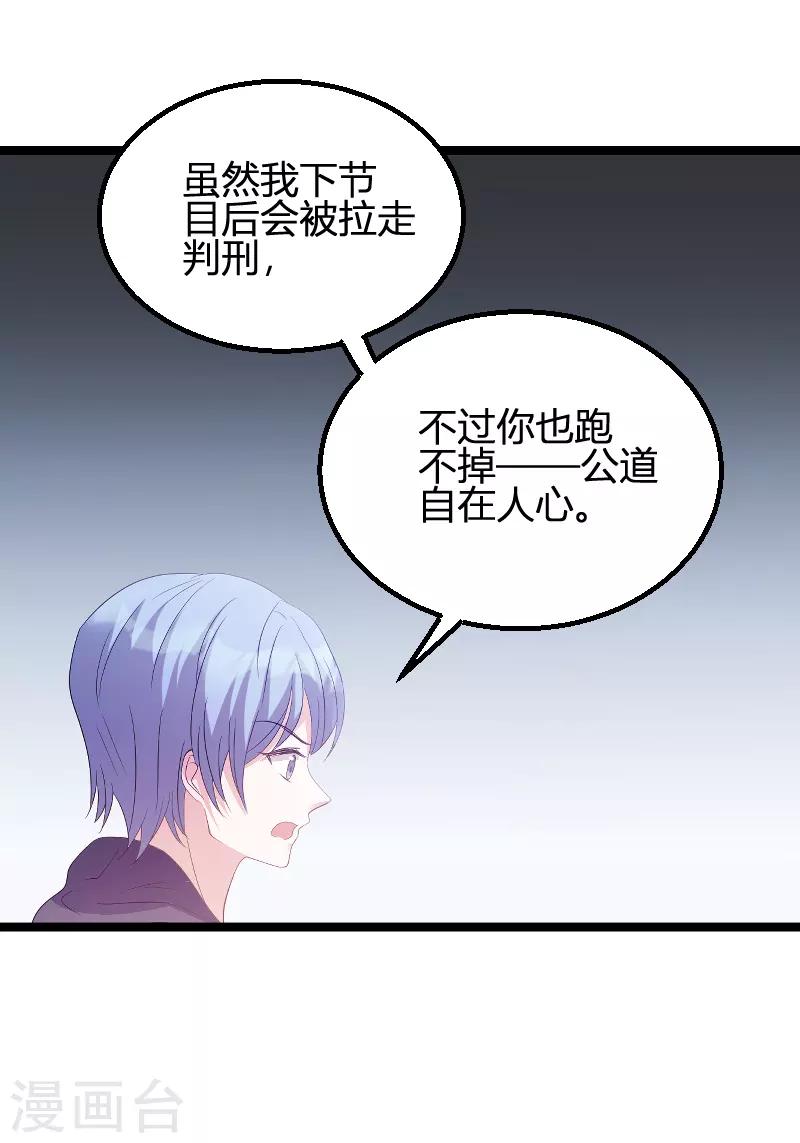 《萌宝来袭》漫画最新章节第85话 谁的女儿免费下拉式在线观看章节第【26】张图片