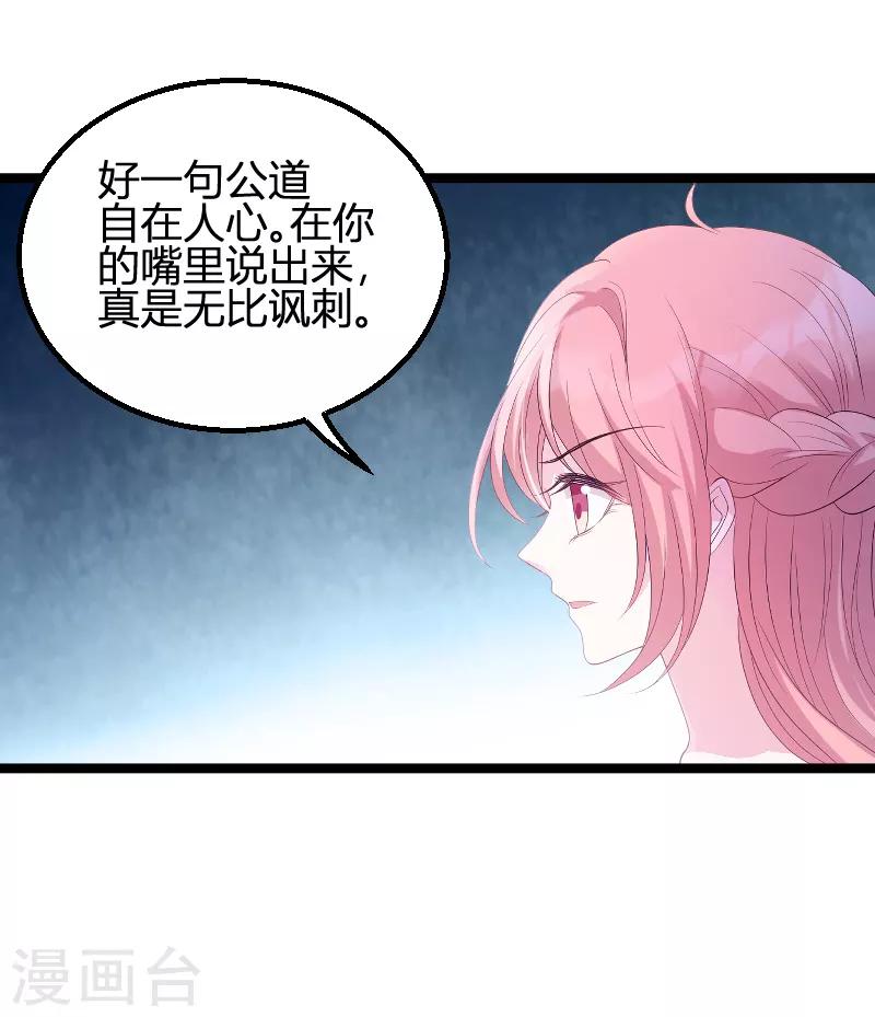 《萌宝来袭》漫画最新章节第85话 谁的女儿免费下拉式在线观看章节第【27】张图片