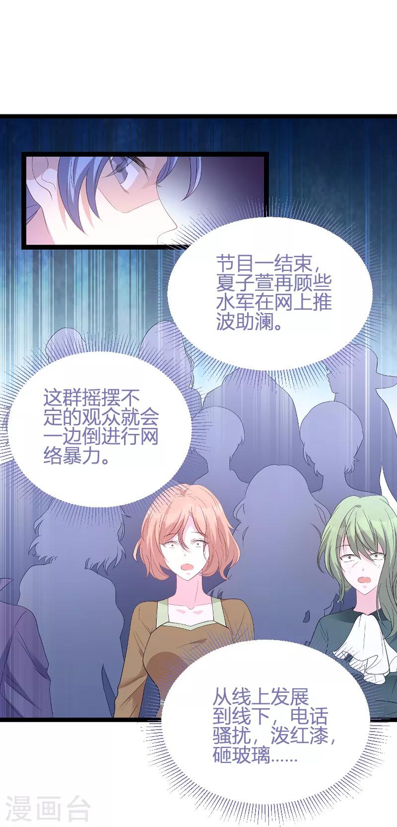 《萌宝来袭》漫画最新章节第85话 谁的女儿免费下拉式在线观看章节第【29】张图片