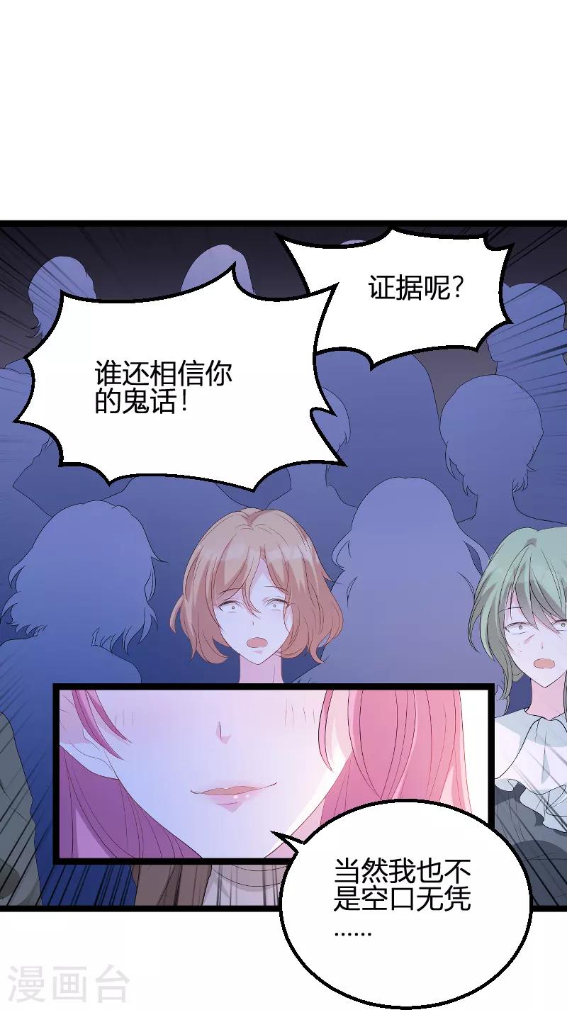 《萌宝来袭》漫画最新章节第85话 谁的女儿免费下拉式在线观看章节第【3】张图片