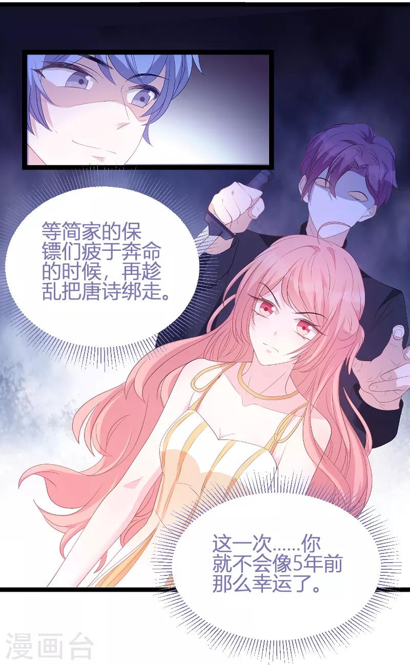 《萌宝来袭》漫画最新章节第85话 谁的女儿免费下拉式在线观看章节第【30】张图片