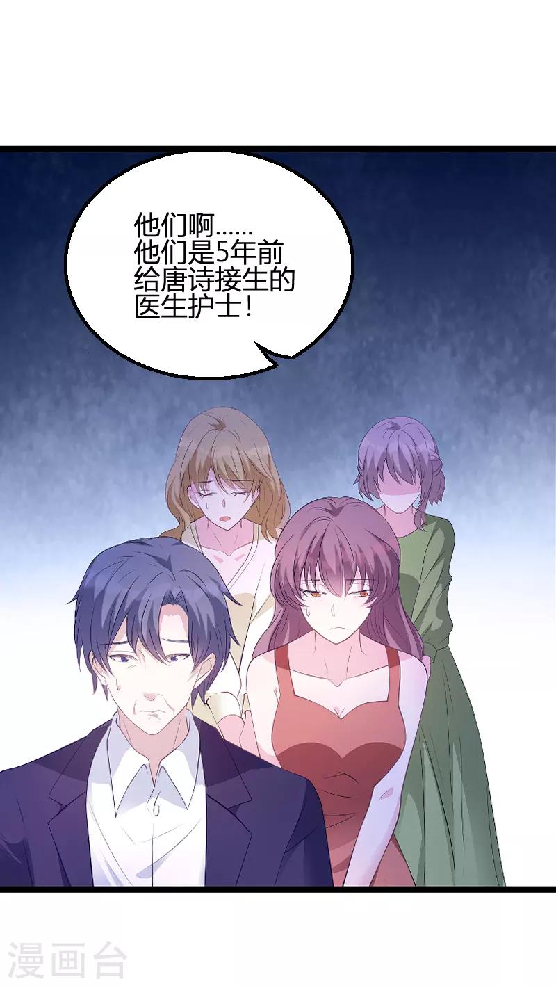 《萌宝来袭》漫画最新章节第85话 谁的女儿免费下拉式在线观看章节第【35】张图片