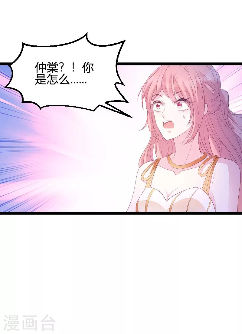 《萌宝来袭》漫画最新章节第85话 谁的女儿免费下拉式在线观看章节第【6】张图片