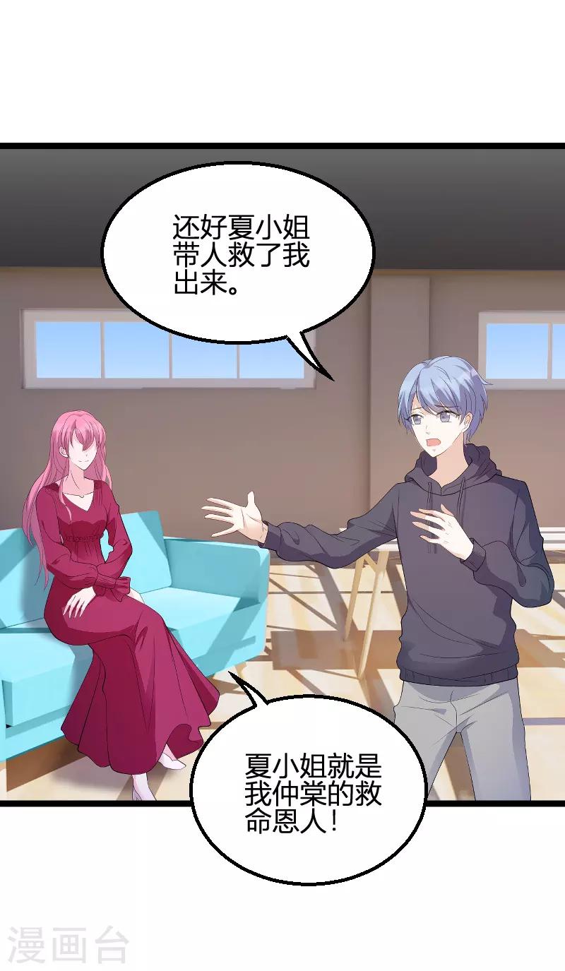 《萌宝来袭》漫画最新章节第85话 谁的女儿免费下拉式在线观看章节第【8】张图片