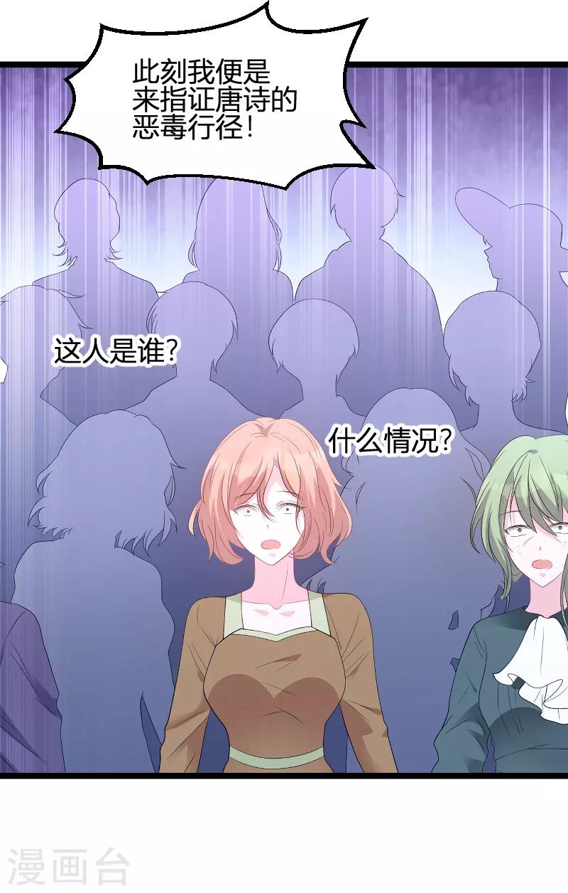 《萌宝来袭》漫画最新章节第85话 谁的女儿免费下拉式在线观看章节第【9】张图片