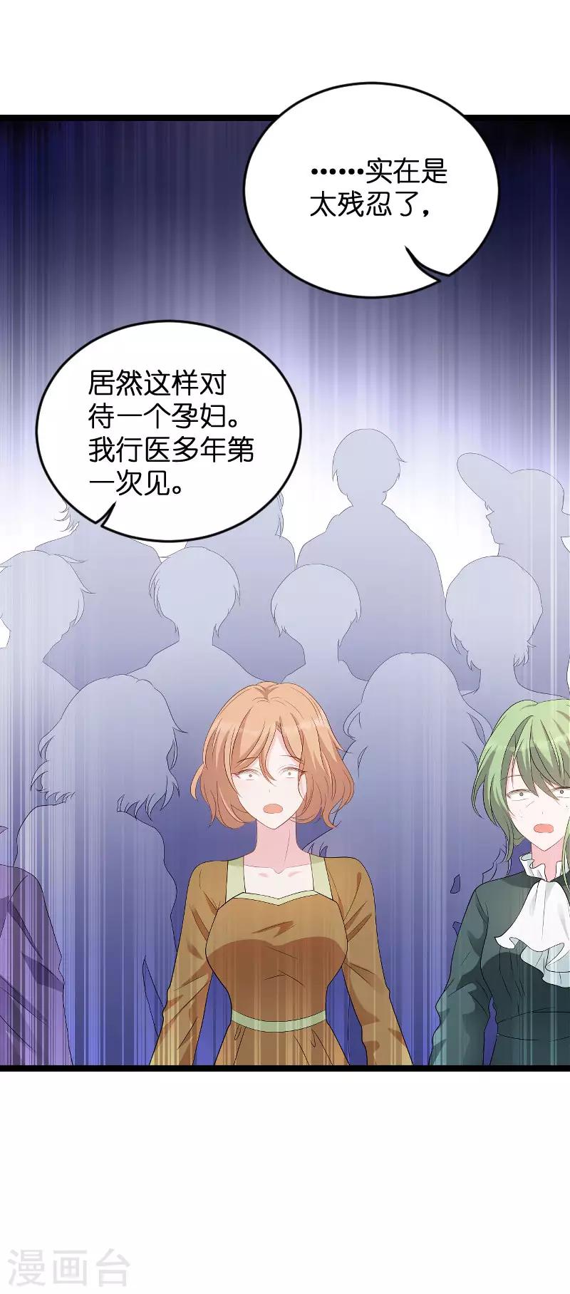 《萌宝来袭》漫画最新章节第86话 从天而降免费下拉式在线观看章节第【14】张图片