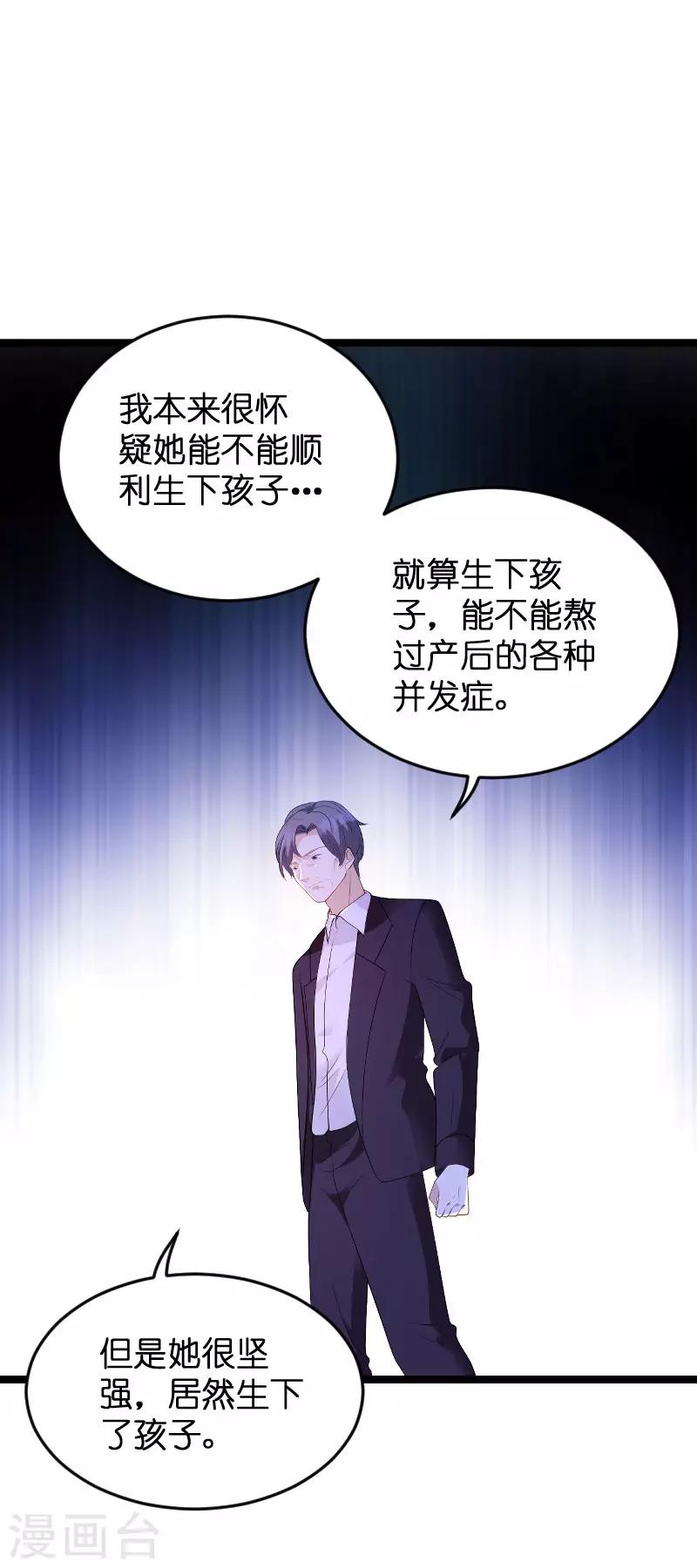 《萌宝来袭》漫画最新章节第86话 从天而降免费下拉式在线观看章节第【15】张图片