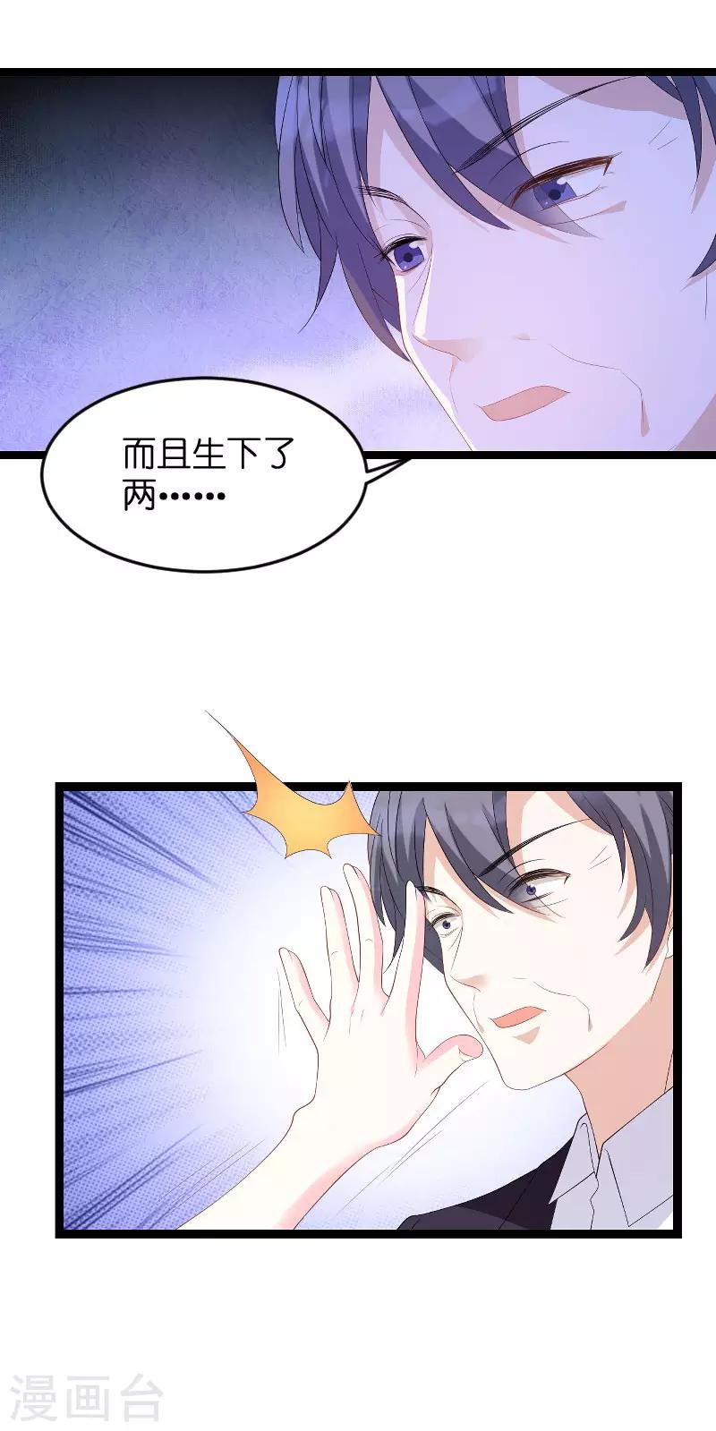 《萌宝来袭》漫画最新章节第86话 从天而降免费下拉式在线观看章节第【16】张图片