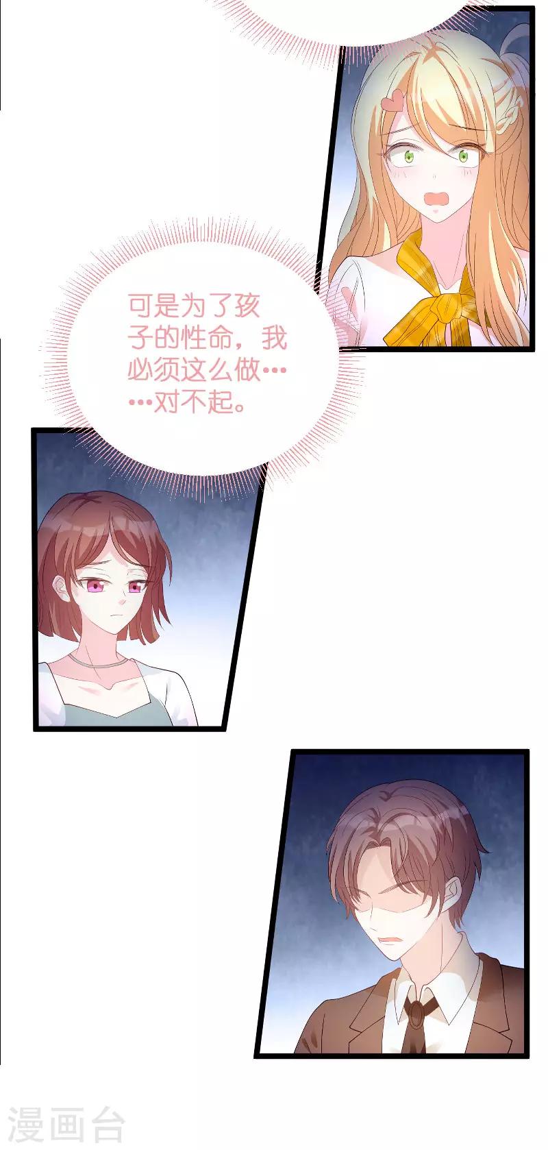 《萌宝来袭》漫画最新章节第86话 从天而降免费下拉式在线观看章节第【25】张图片