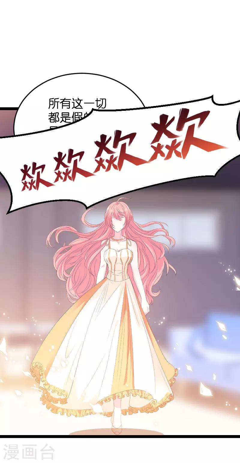 《萌宝来袭》漫画最新章节第86话 从天而降免费下拉式在线观看章节第【28】张图片