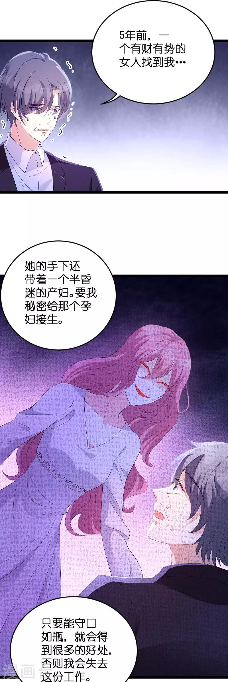 《萌宝来袭》漫画最新章节第86话 从天而降免费下拉式在线观看章节第【9】张图片