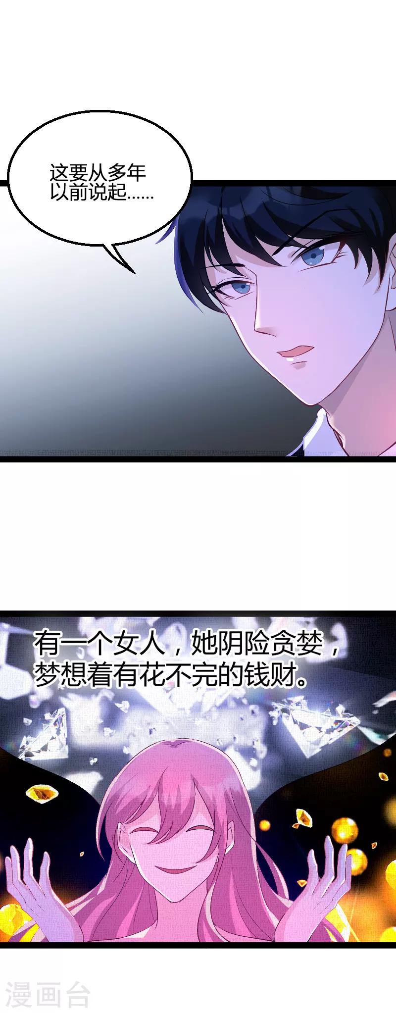 《萌宝来袭》漫画最新章节第87话 一切的真相免费下拉式在线观看章节第【10】张图片