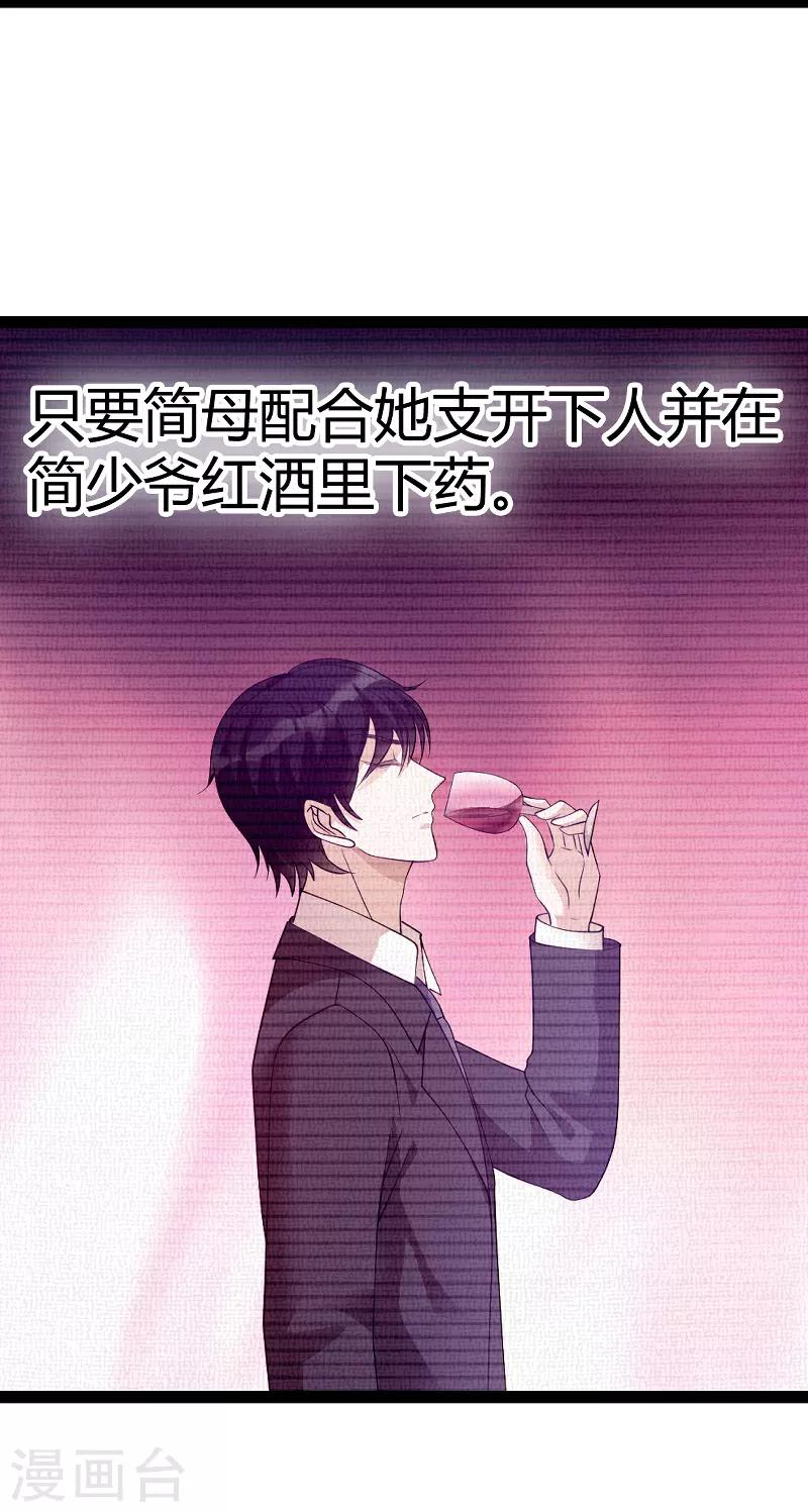 《萌宝来袭》漫画最新章节第87话 一切的真相免费下拉式在线观看章节第【20】张图片