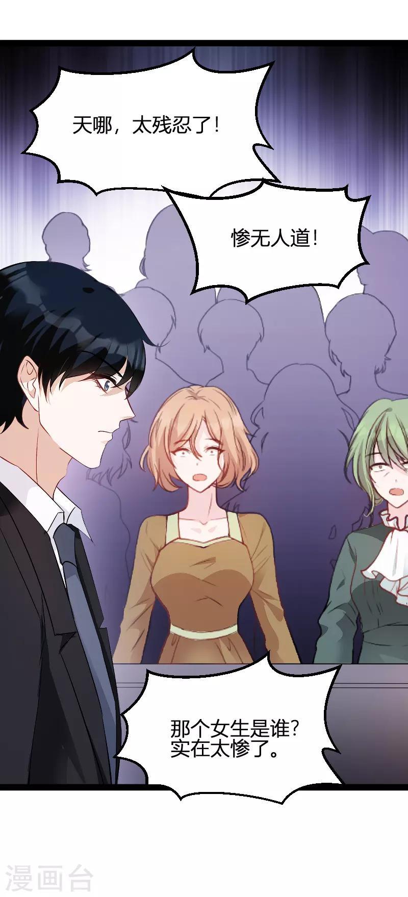 《萌宝来袭》漫画最新章节第87话 一切的真相免费下拉式在线观看章节第【25】张图片