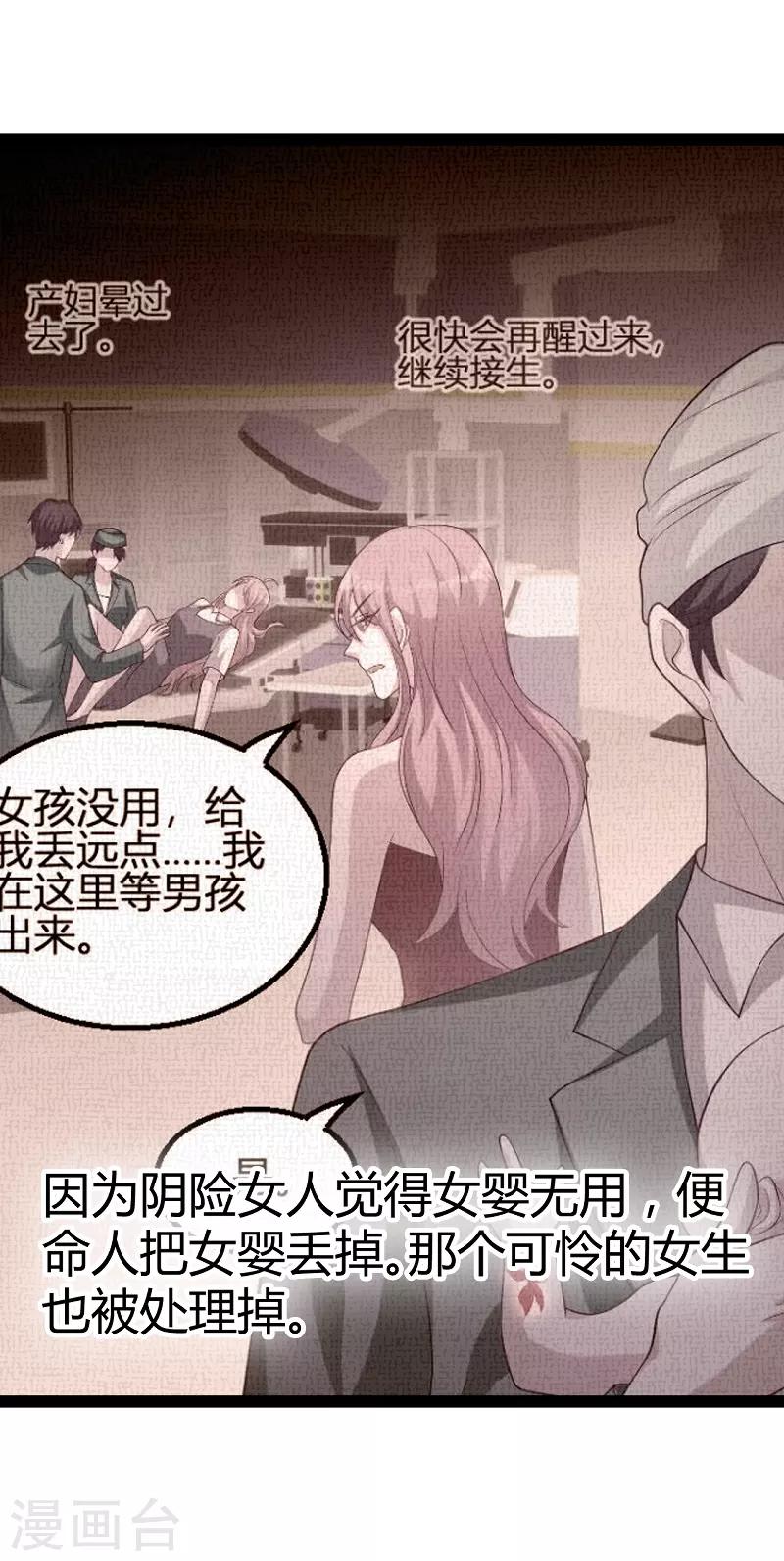 《萌宝来袭》漫画最新章节第87话 一切的真相免费下拉式在线观看章节第【29】张图片