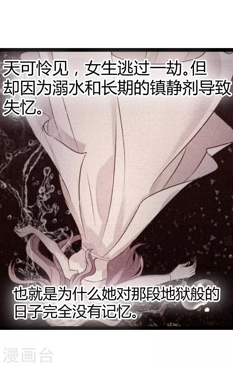 《萌宝来袭》漫画最新章节第87话 一切的真相免费下拉式在线观看章节第【30】张图片