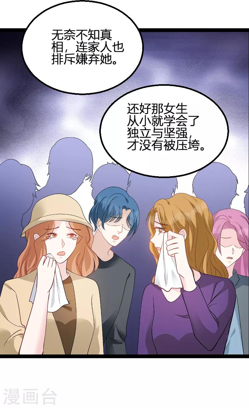 《萌宝来袭》漫画最新章节第87话 一切的真相免费下拉式在线观看章节第【34】张图片