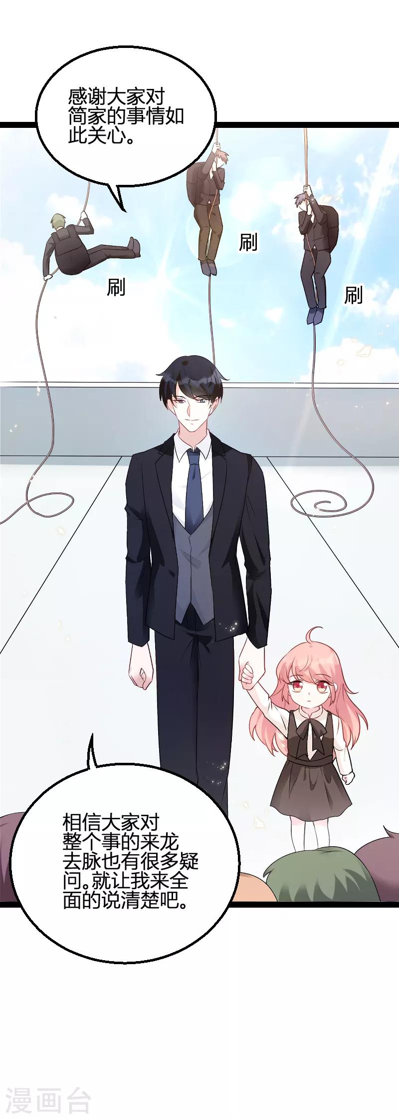 《萌宝来袭》漫画最新章节第87话 一切的真相免费下拉式在线观看章节第【5】张图片