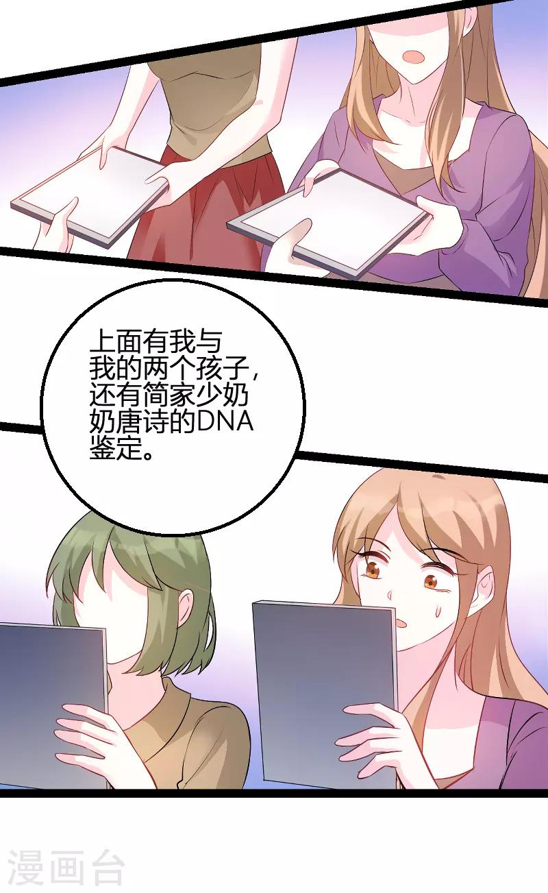 《萌宝来袭》漫画最新章节第87话 一切的真相免费下拉式在线观看章节第【7】张图片