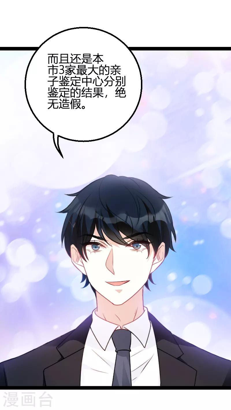 《萌宝来袭》漫画最新章节第87话 一切的真相免费下拉式在线观看章节第【8】张图片