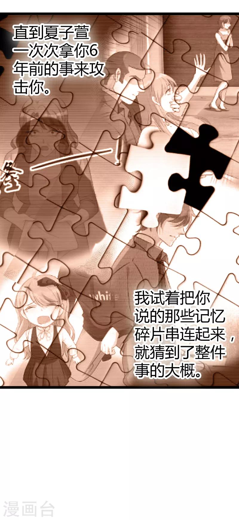 《萌宝来袭》漫画最新章节第88话 放她走免费下拉式在线观看章节第【10】张图片