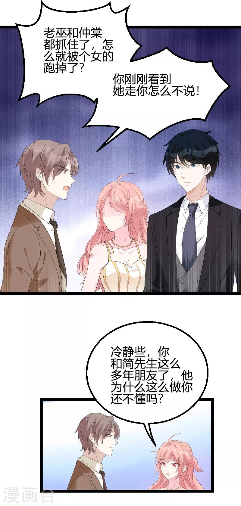 《萌宝来袭》漫画最新章节第88话 放她走免费下拉式在线观看章节第【21】张图片