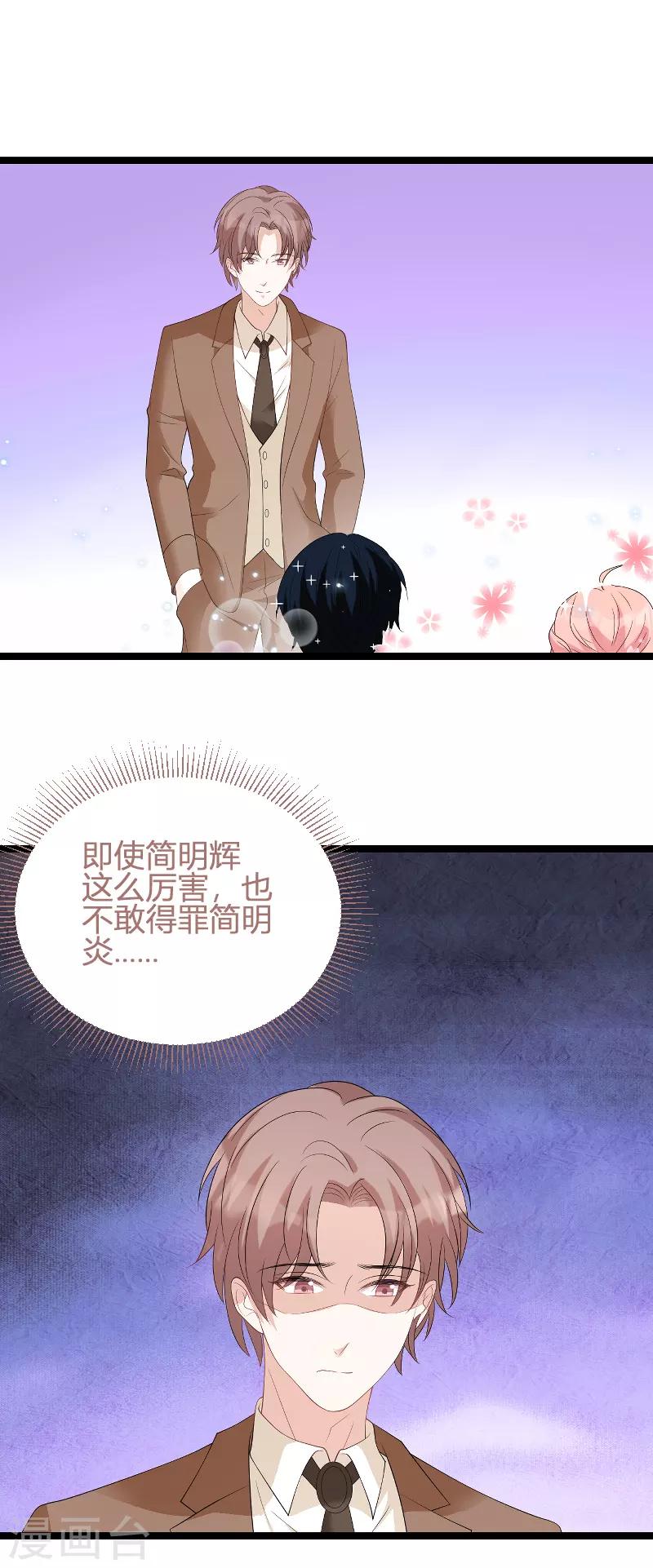 《萌宝来袭》漫画最新章节第88话 放她走免费下拉式在线观看章节第【25】张图片