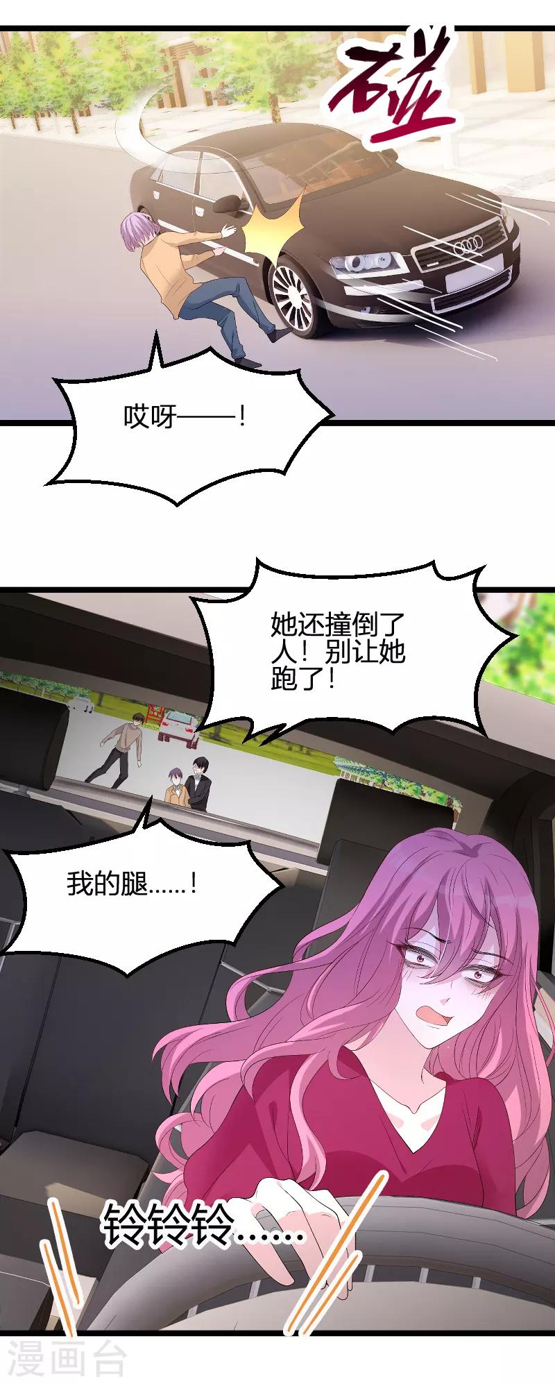 《萌宝来袭》漫画最新章节第88话 放她走免费下拉式在线观看章节第【34】张图片