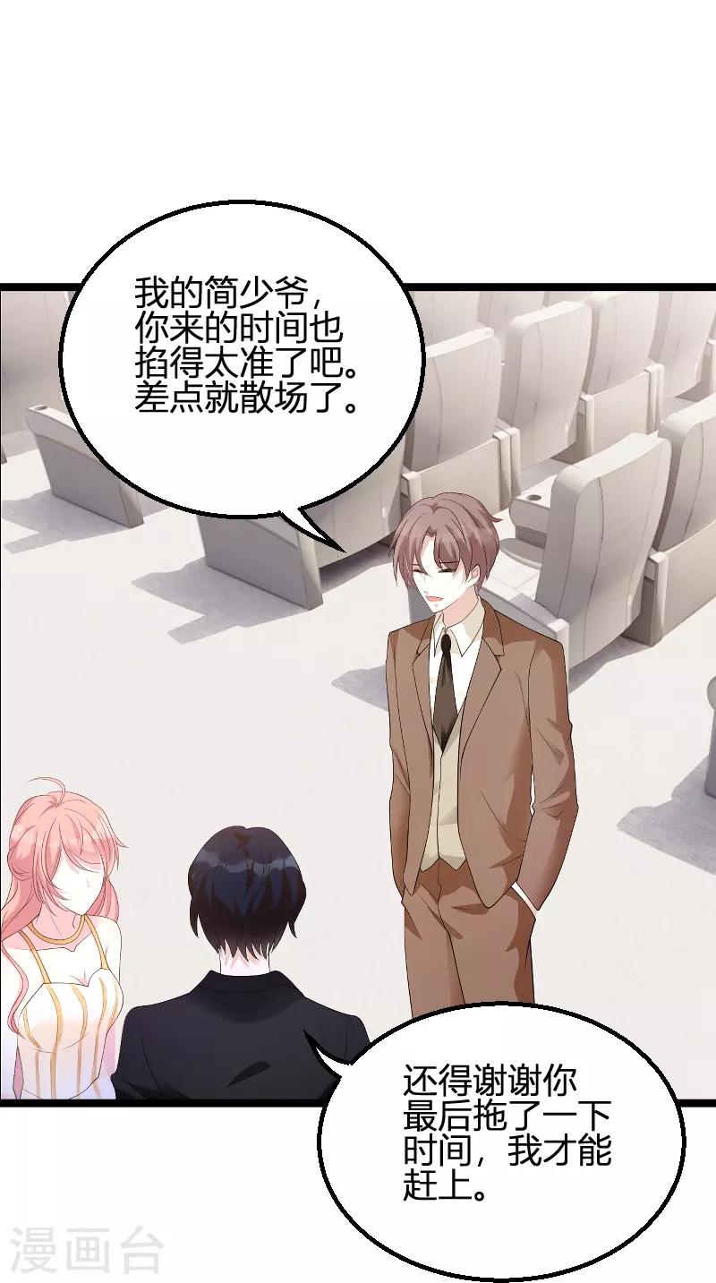 《萌宝来袭》漫画最新章节第88话 放她走免费下拉式在线观看章节第【7】张图片