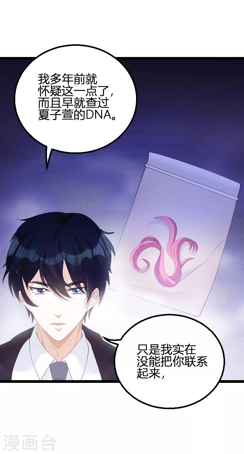 《萌宝来袭》漫画最新章节第88话 放她走免费下拉式在线观看章节第【9】张图片