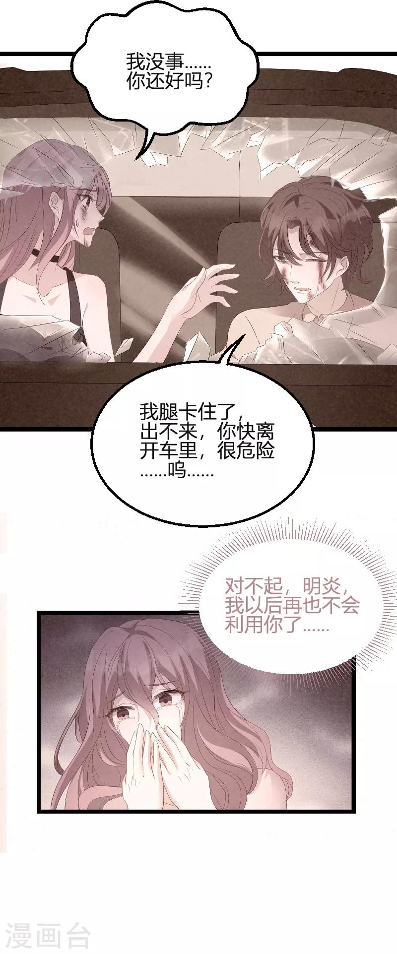 《萌宝来袭》漫画最新章节第89话 命运的回响免费下拉式在线观看章节第【14】张图片