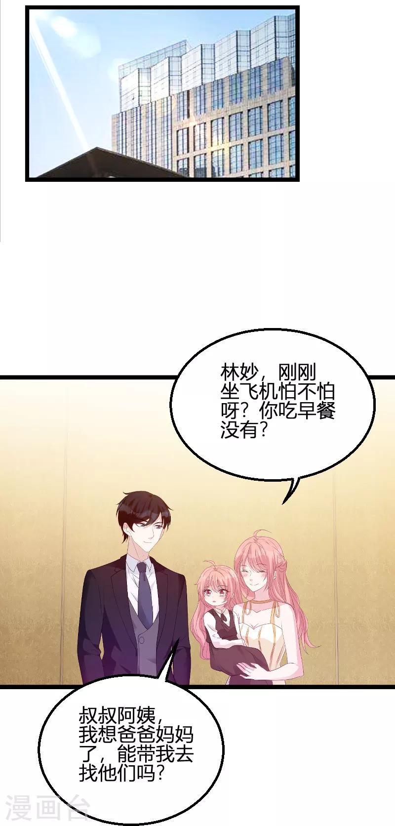 《萌宝来袭》漫画最新章节第89话 命运的回响免费下拉式在线观看章节第【17】张图片