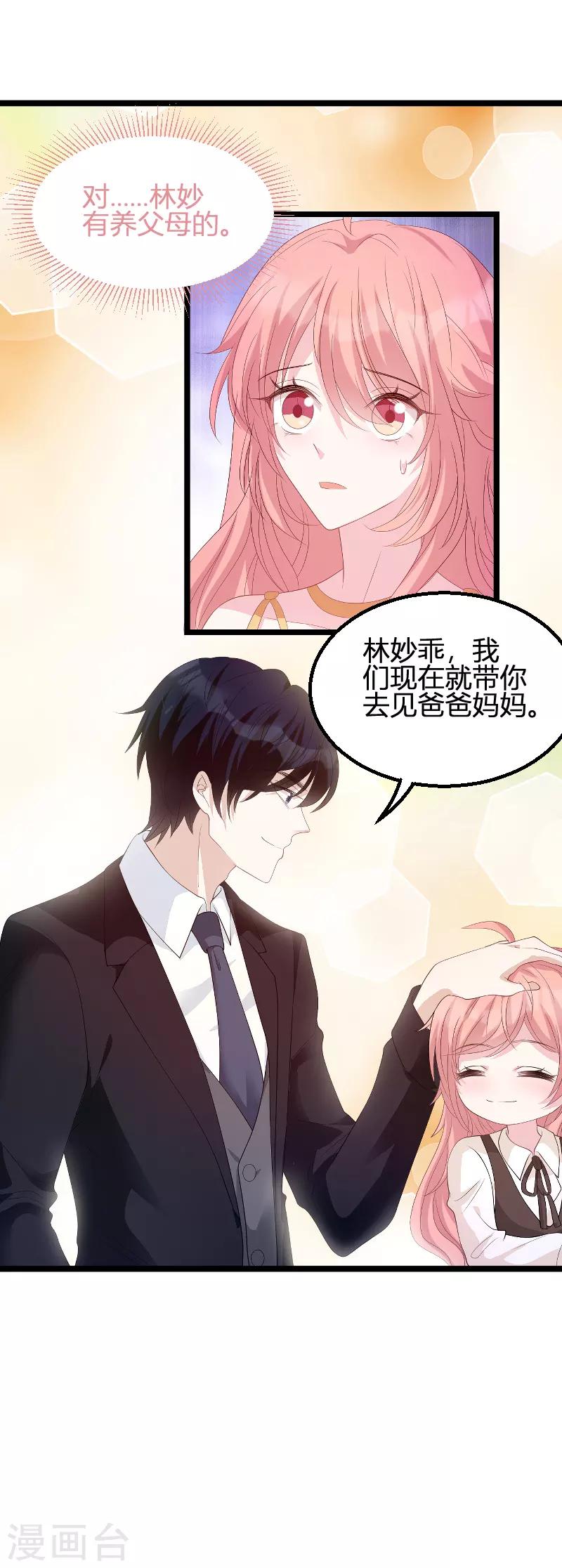 《萌宝来袭》漫画最新章节第89话 命运的回响免费下拉式在线观看章节第【18】张图片