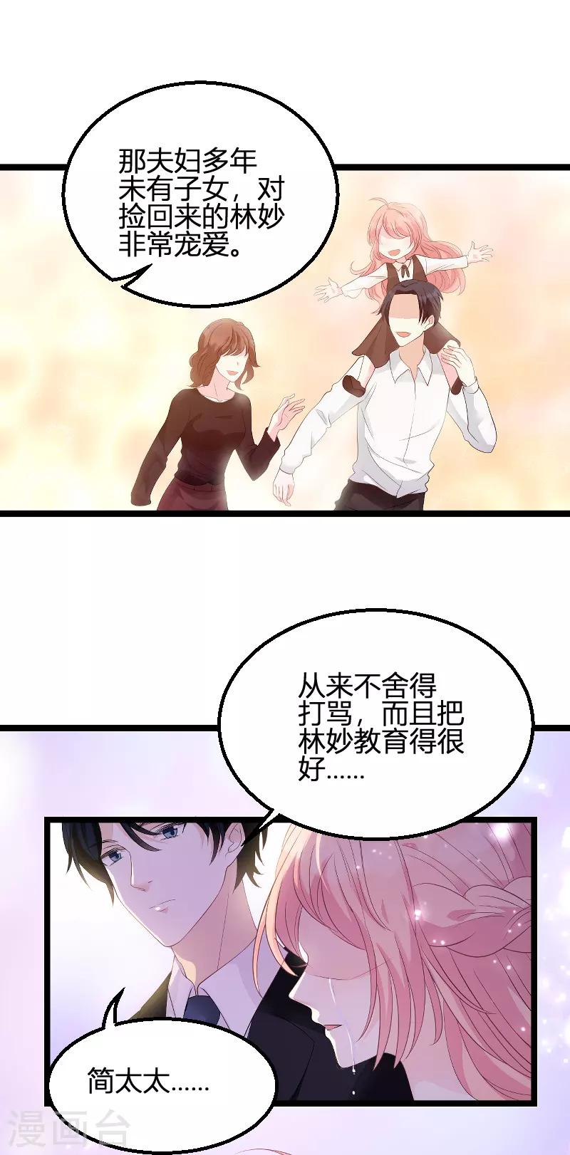 《萌宝来袭》漫画最新章节第89话 命运的回响免费下拉式在线观看章节第【21】张图片