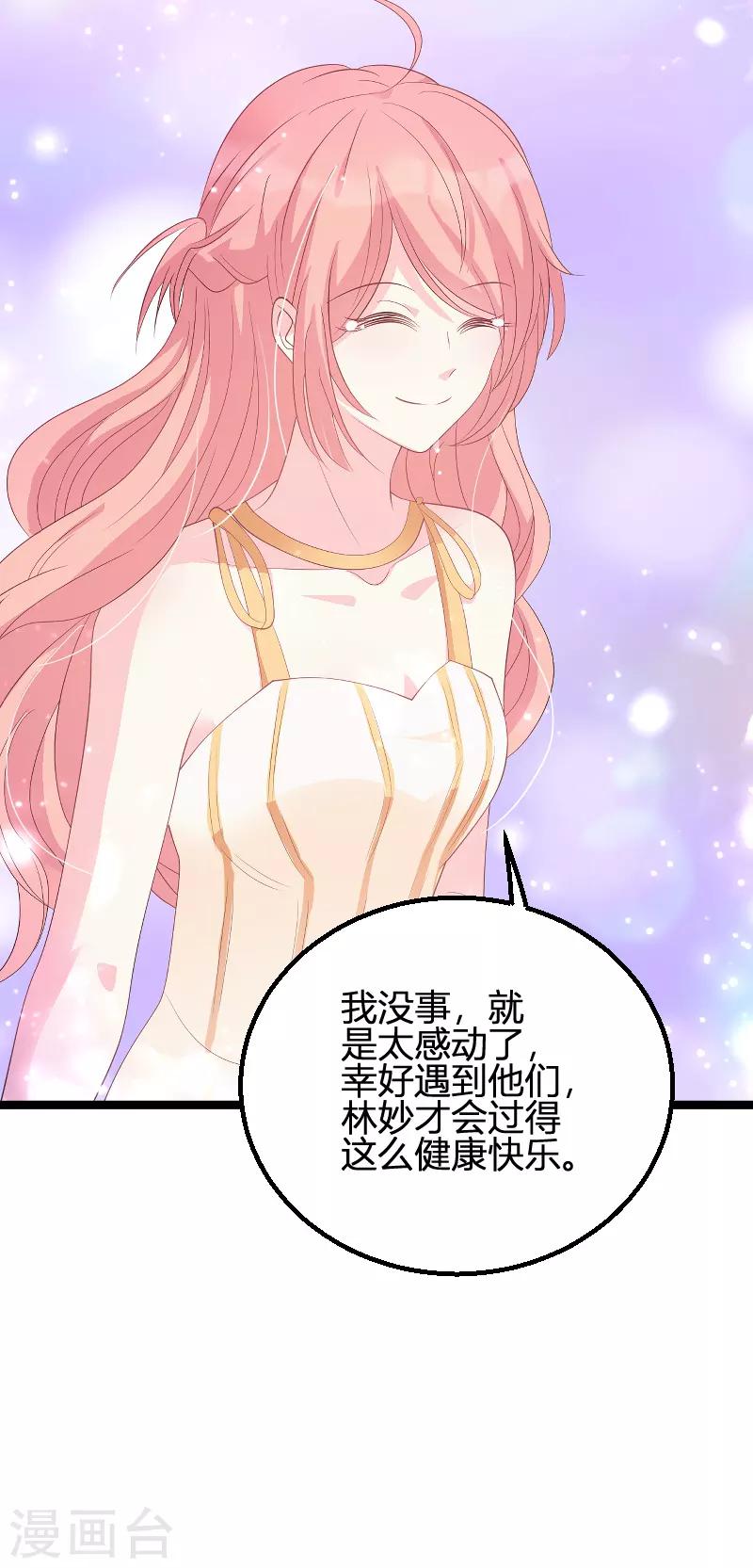 《萌宝来袭》漫画最新章节第89话 命运的回响免费下拉式在线观看章节第【22】张图片