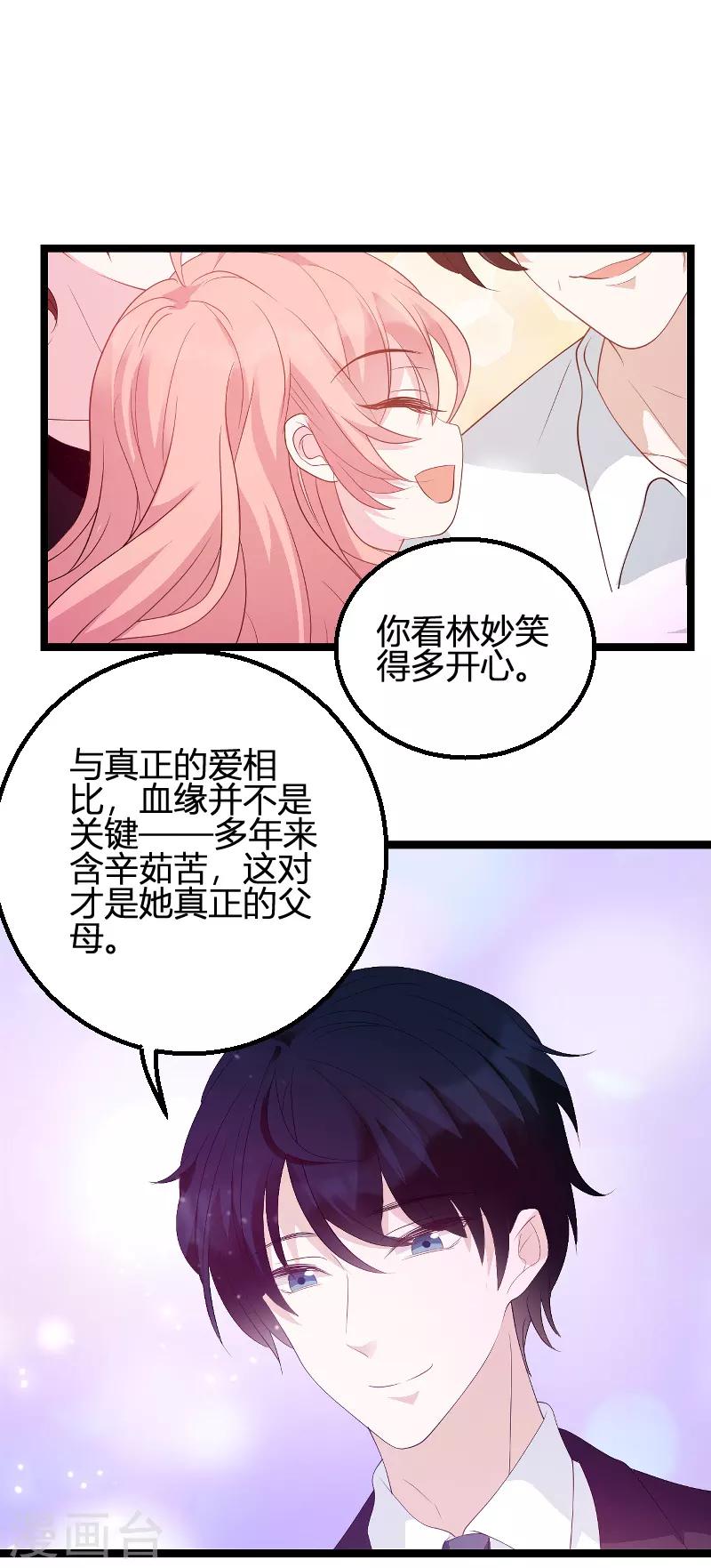 《萌宝来袭》漫画最新章节第89话 命运的回响免费下拉式在线观看章节第【27】张图片