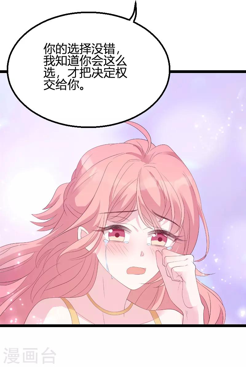 《萌宝来袭》漫画最新章节第89话 命运的回响免费下拉式在线观看章节第【28】张图片