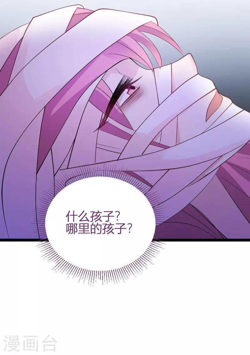 《萌宝来袭》漫画最新章节第89话 命运的回响免费下拉式在线观看章节第【31】张图片