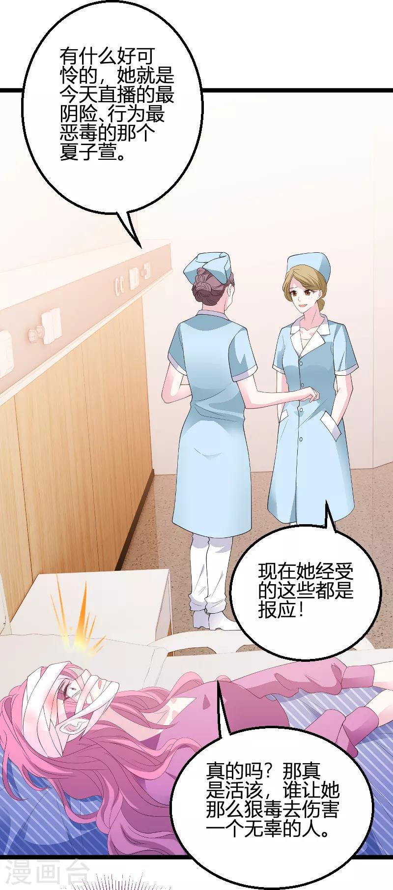 《萌宝来袭》漫画最新章节第89话 命运的回响免费下拉式在线观看章节第【33】张图片