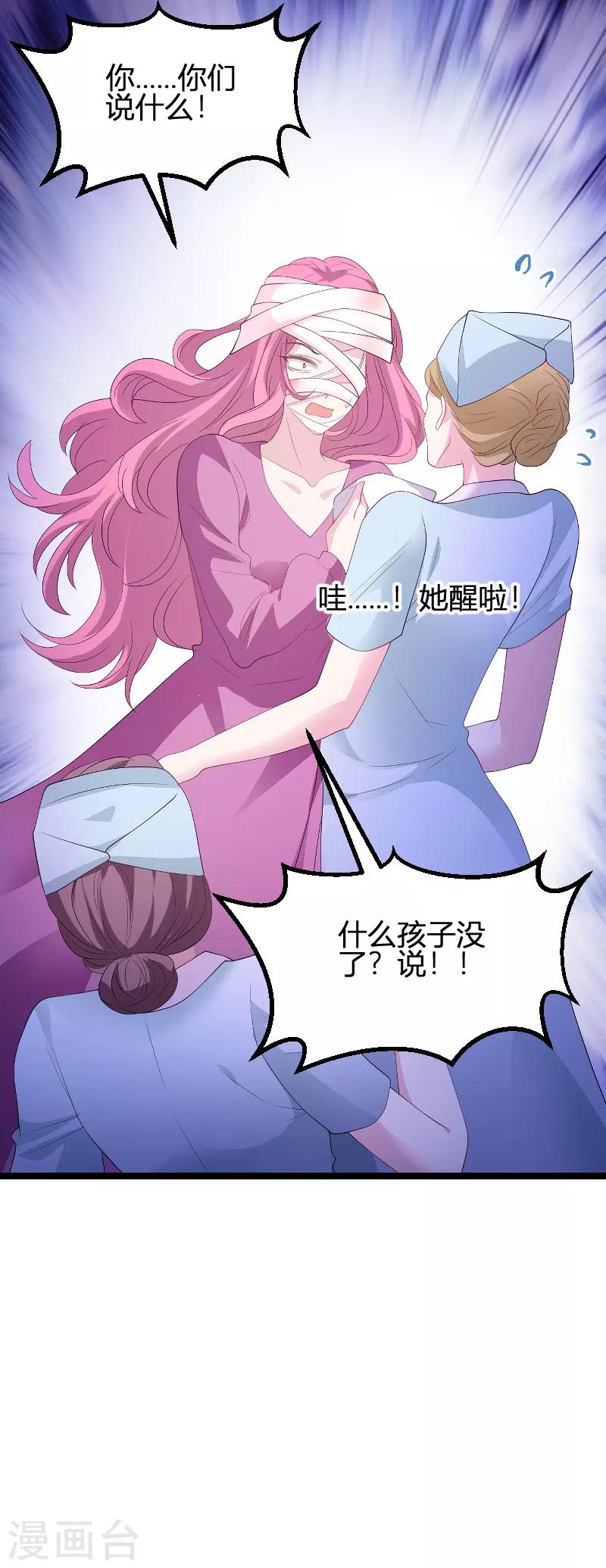 《萌宝来袭》漫画最新章节第89话 命运的回响免费下拉式在线观看章节第【35】张图片