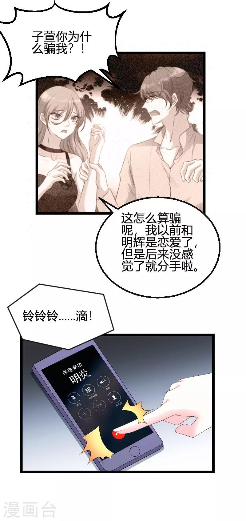 《萌宝来袭》漫画最新章节第89话 命运的回响免费下拉式在线观看章节第【8】张图片