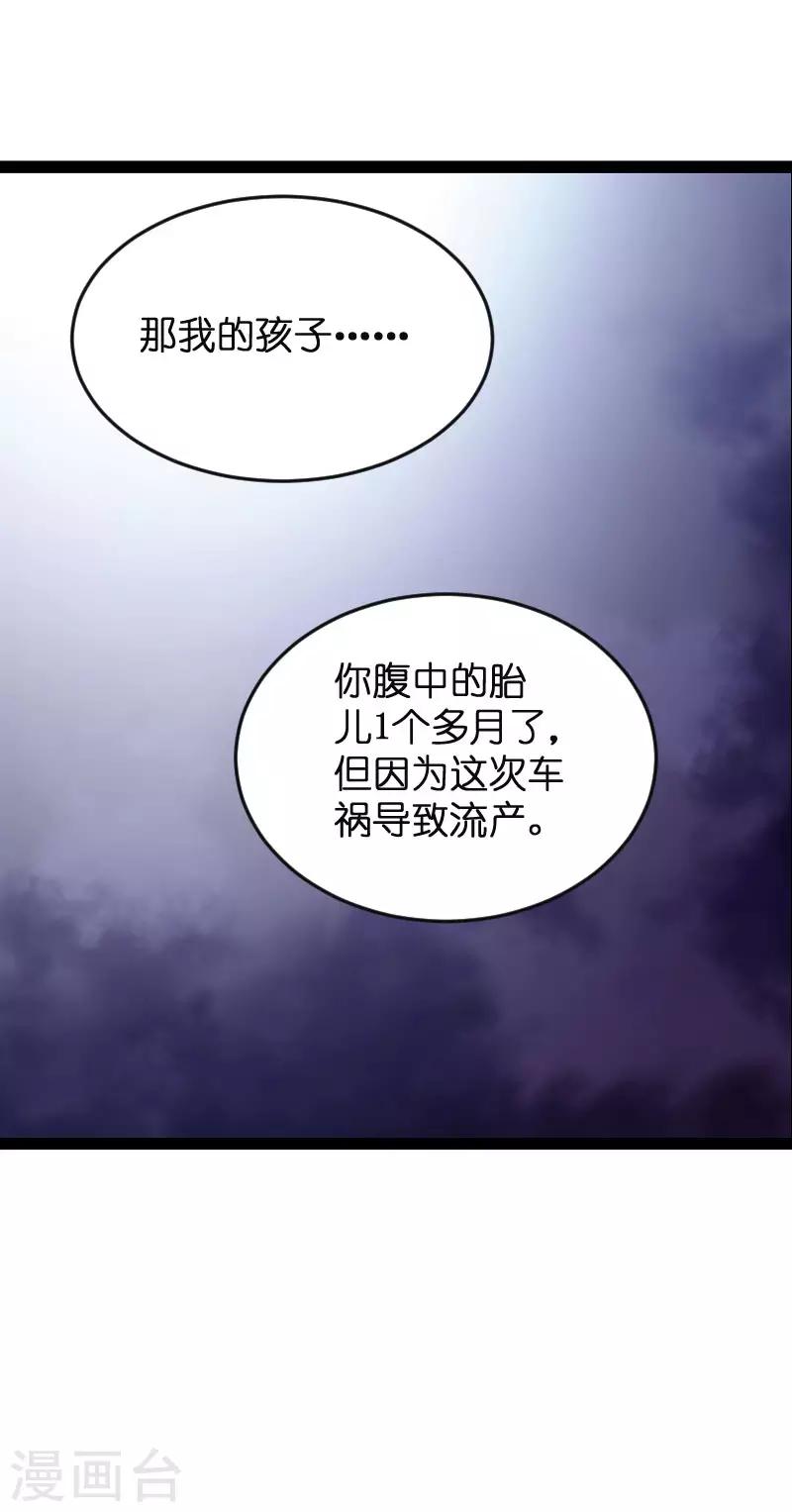 《萌宝来袭》漫画最新章节第90话 失去一切免费下拉式在线观看章节第【11】张图片