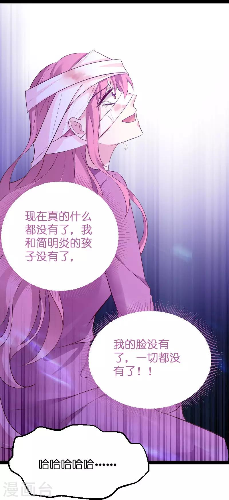 《萌宝来袭》漫画最新章节第90话 失去一切免费下拉式在线观看章节第【13】张图片