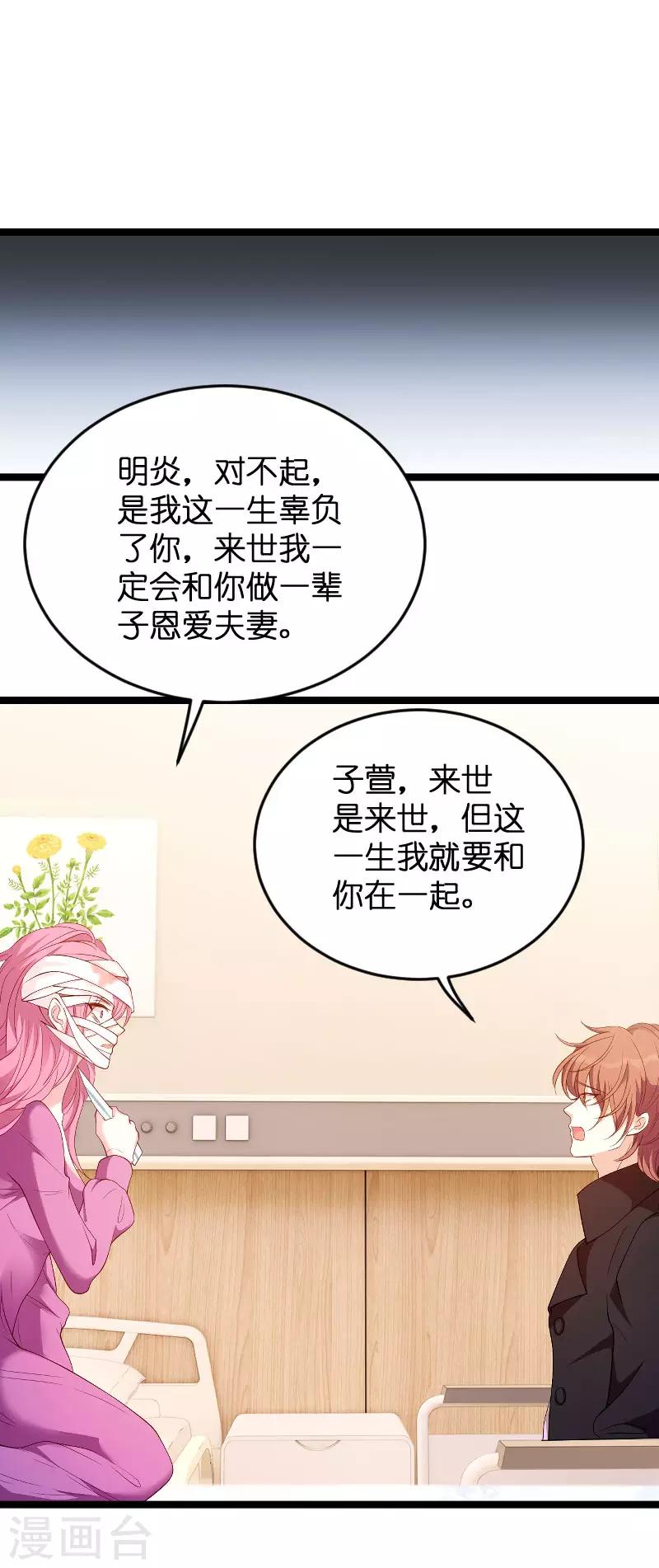 《萌宝来袭》漫画最新章节第90话 失去一切免费下拉式在线观看章节第【16】张图片