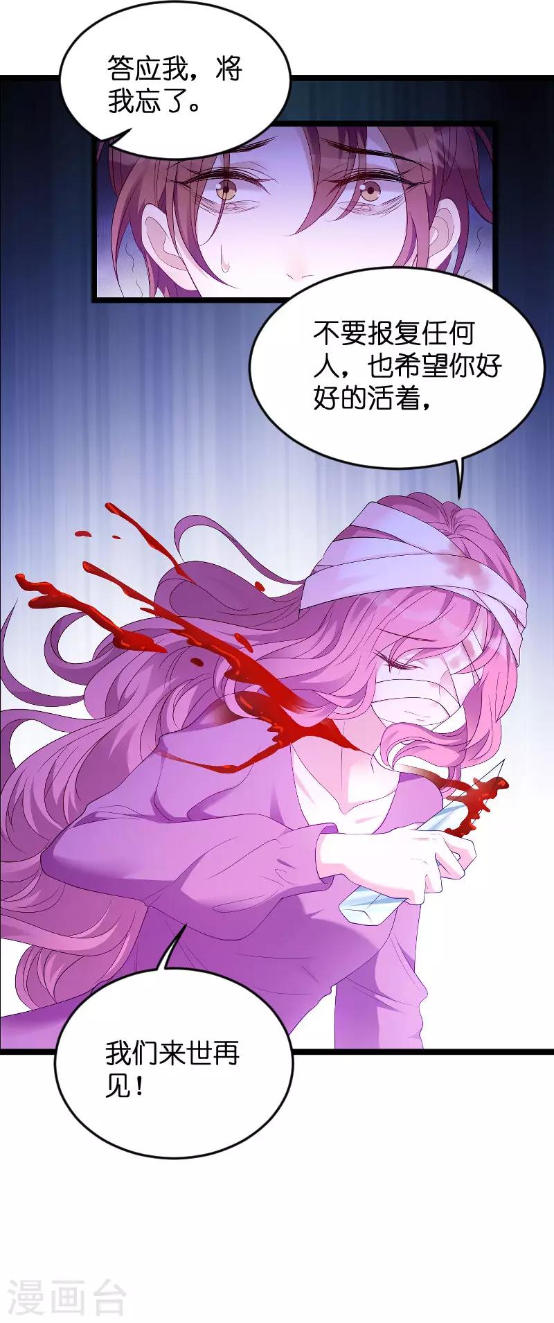 《萌宝来袭》漫画最新章节第90话 失去一切免费下拉式在线观看章节第【19】张图片