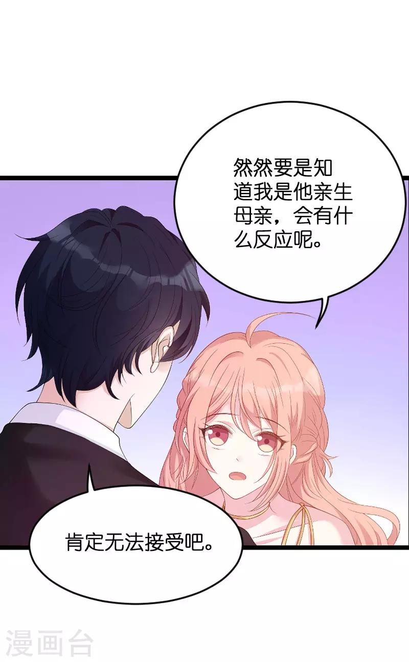 《萌宝来袭》漫画最新章节第90话 失去一切免费下拉式在线观看章节第【22】张图片