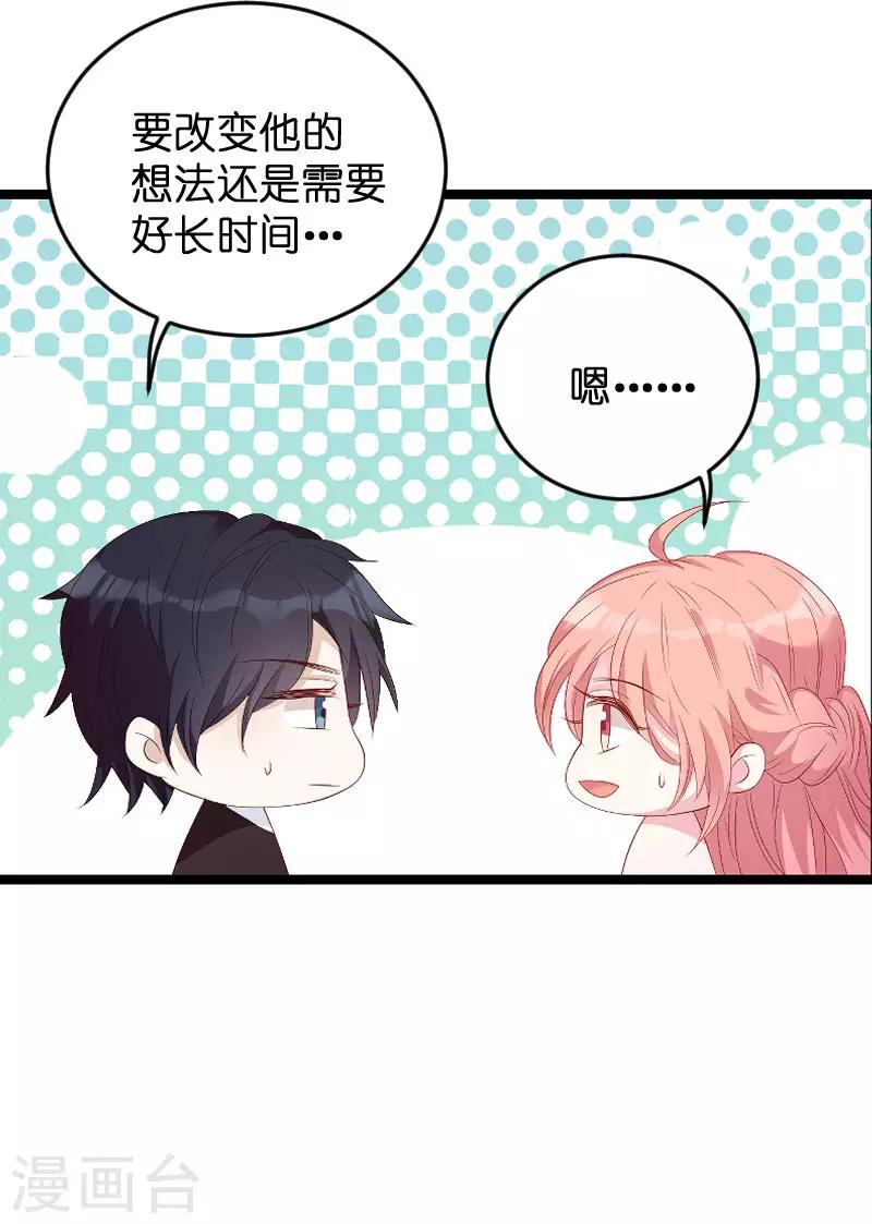 《萌宝来袭》漫画最新章节第90话 失去一切免费下拉式在线观看章节第【24】张图片