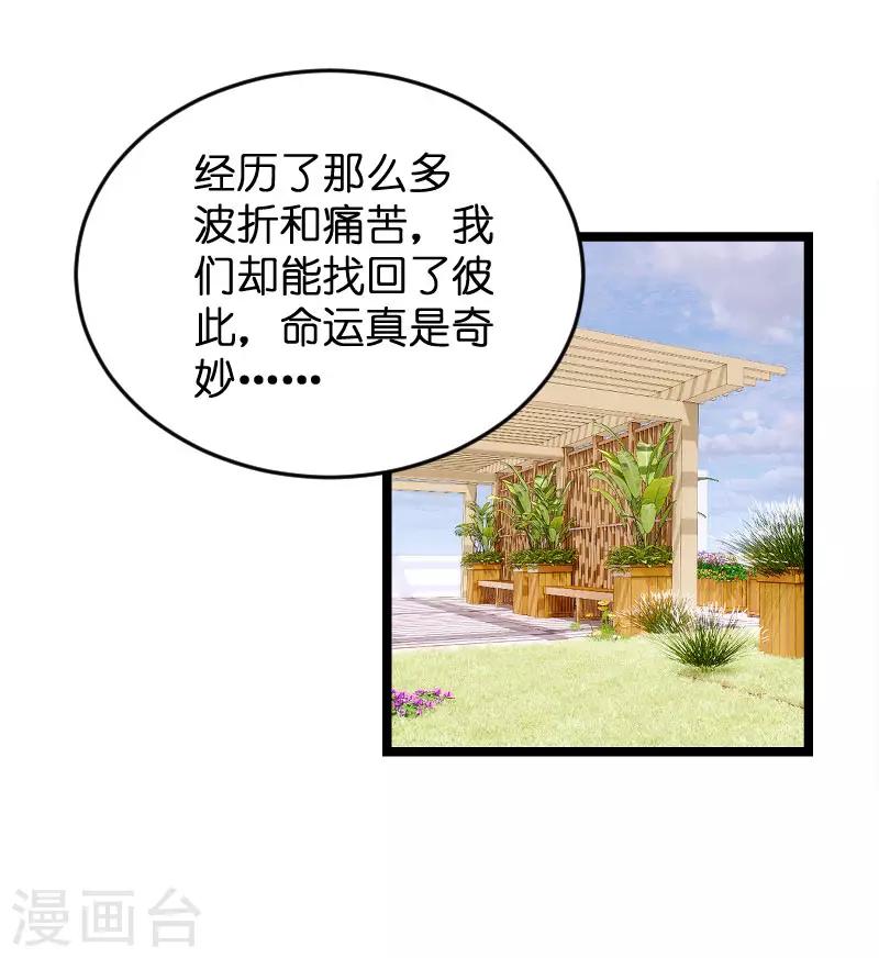 《萌宝来袭》漫画最新章节第90话 失去一切免费下拉式在线观看章节第【25】张图片